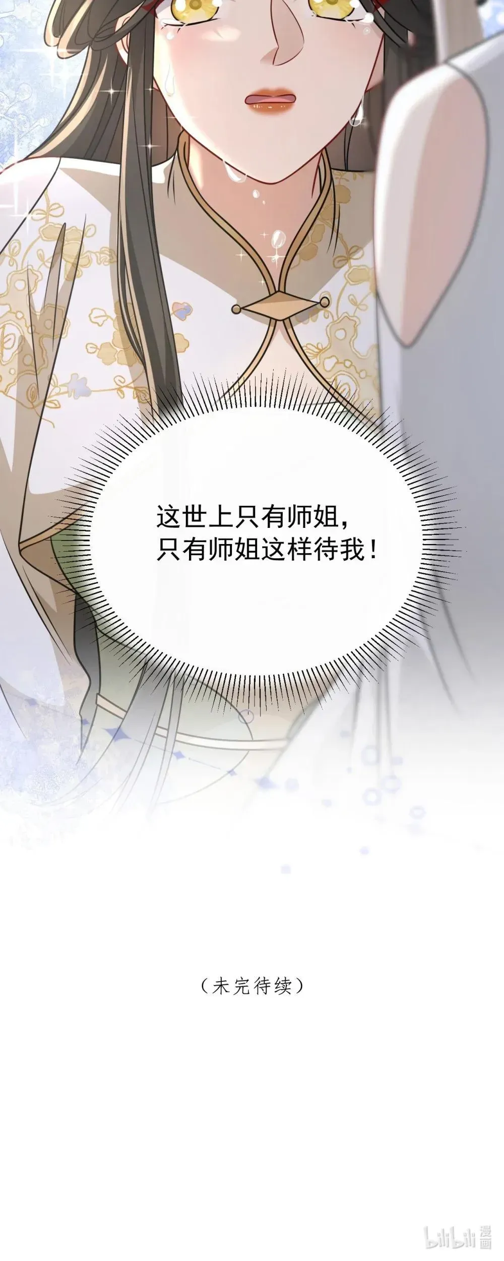 白月光她不想走剧情 023 师姐…… 第38页