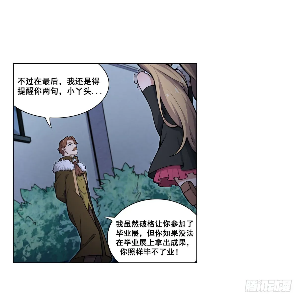 无限使徒与十二战姬 第276话 “亲爱的” 第38页