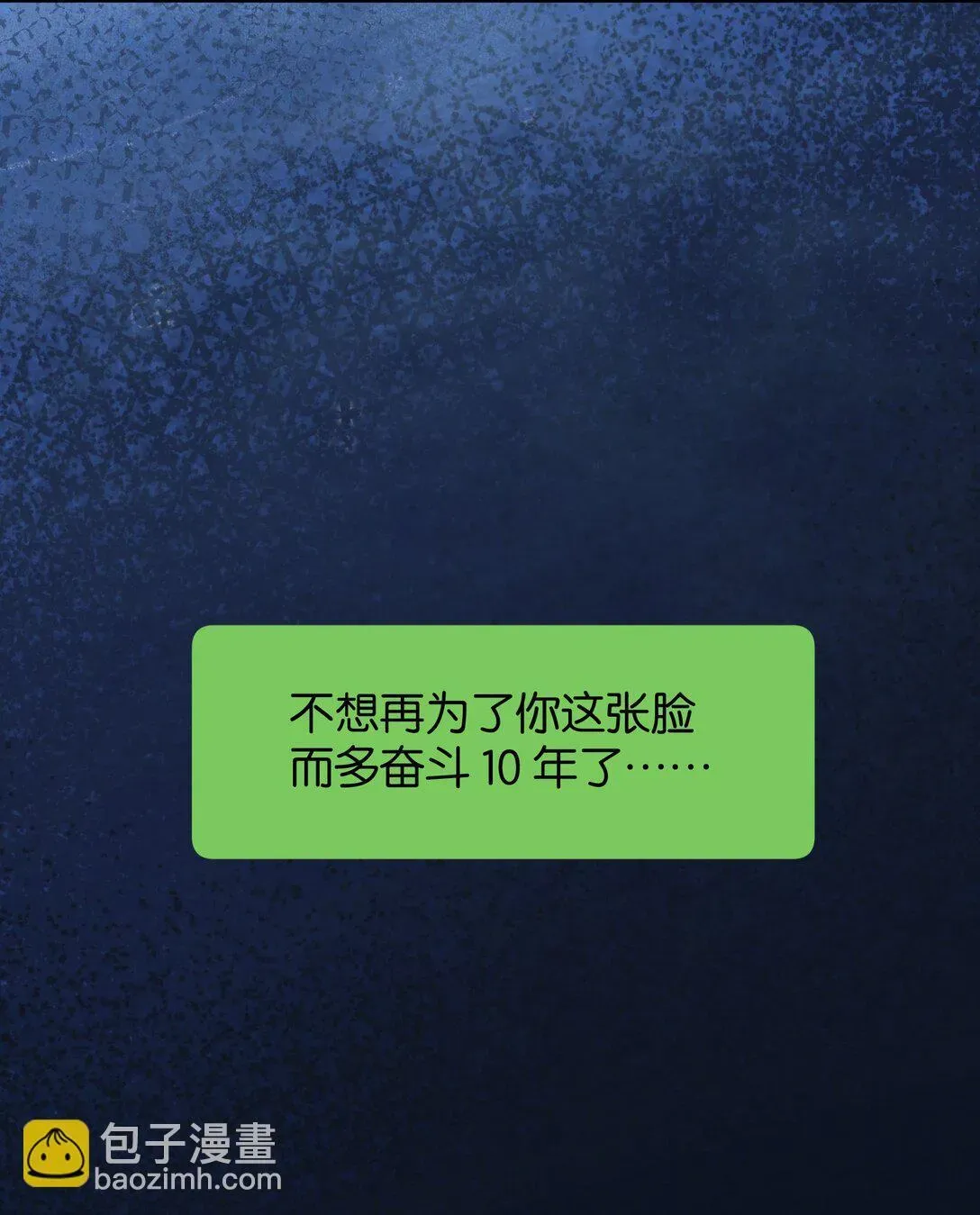 今天你露馅了吗？！ 第9话 这就是青春的价格 第38页