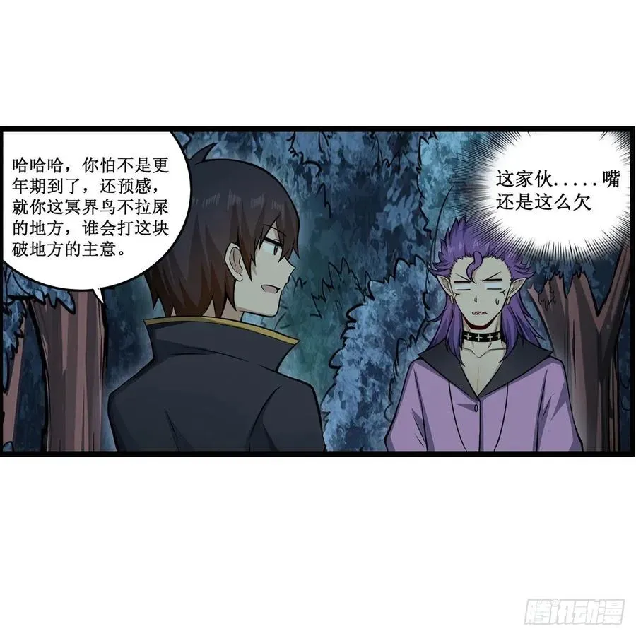 无限使徒与十二战姬 第227话 狐假虎威 第39页