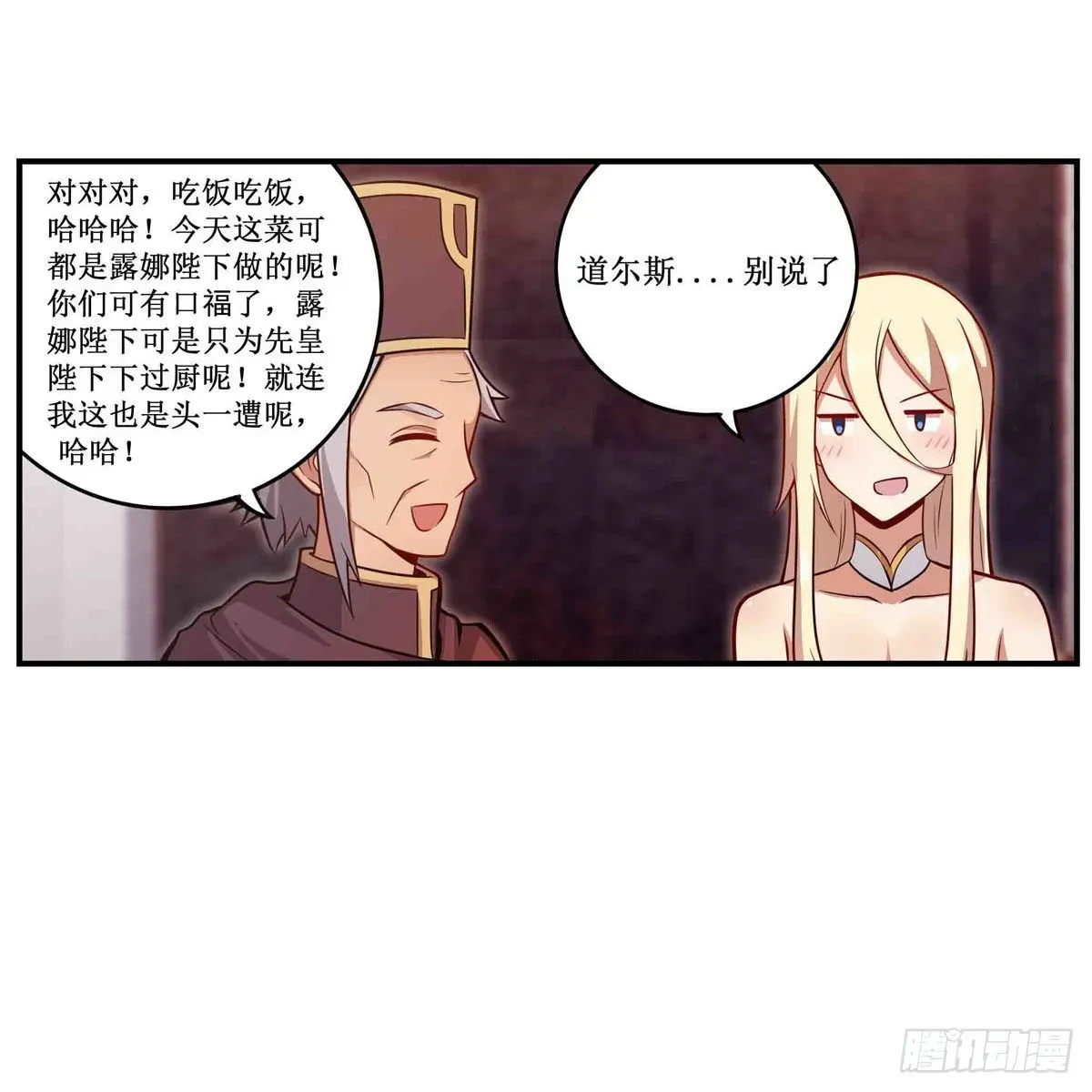 无限使徒与十二战姬 第243话 不醉不归 第39页