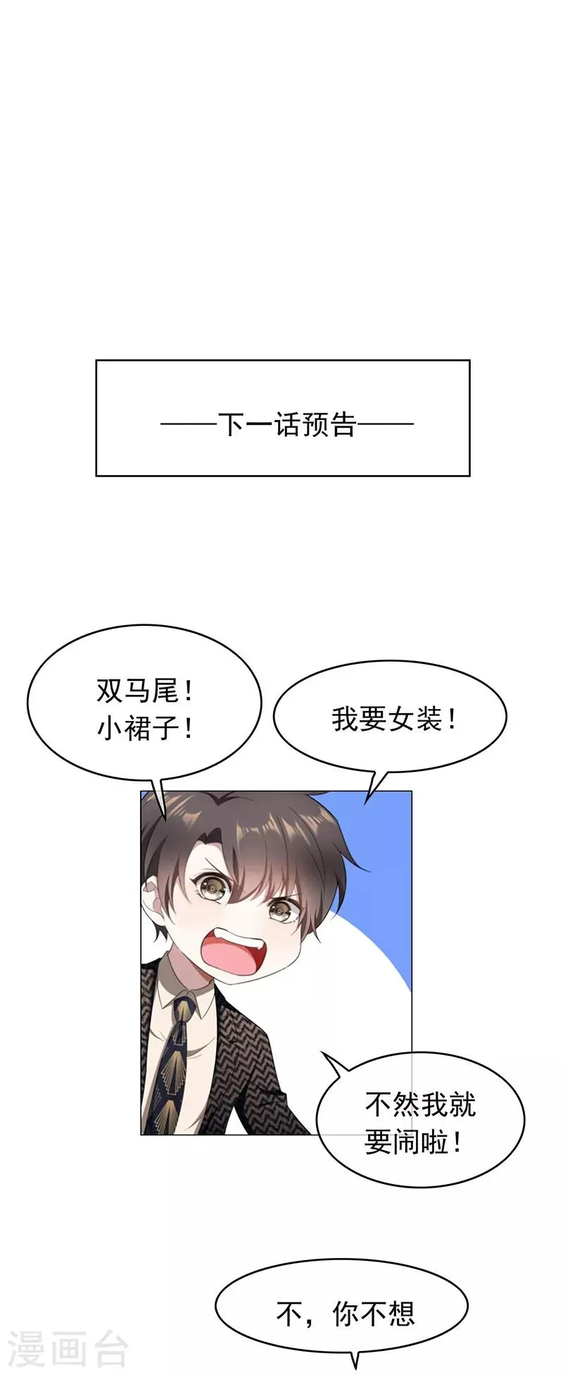 纯情陆少 第58话 还想绿了我爹？？ 第39页