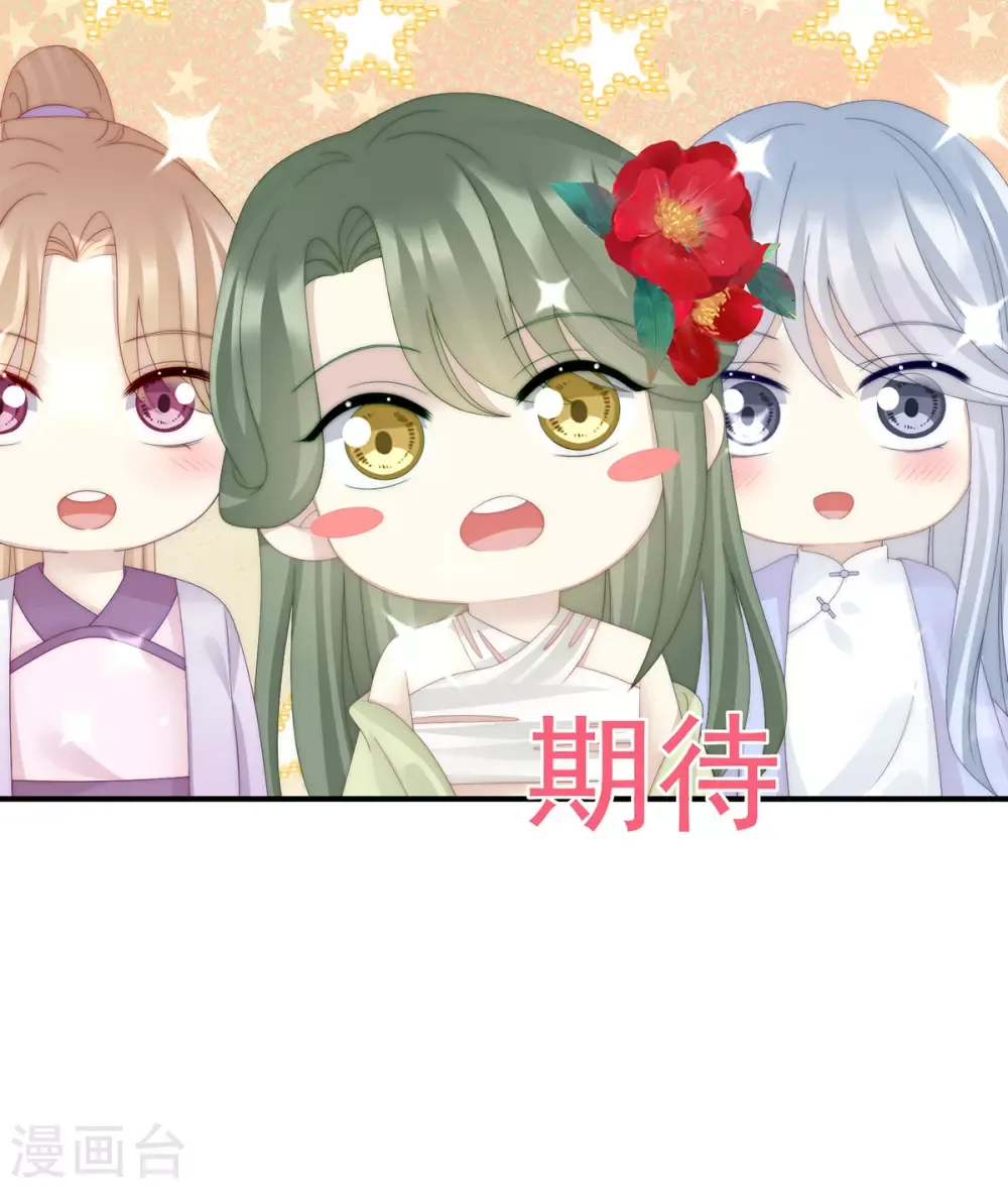 妻主，请享用 第45话 三皇子被催婚 第40页