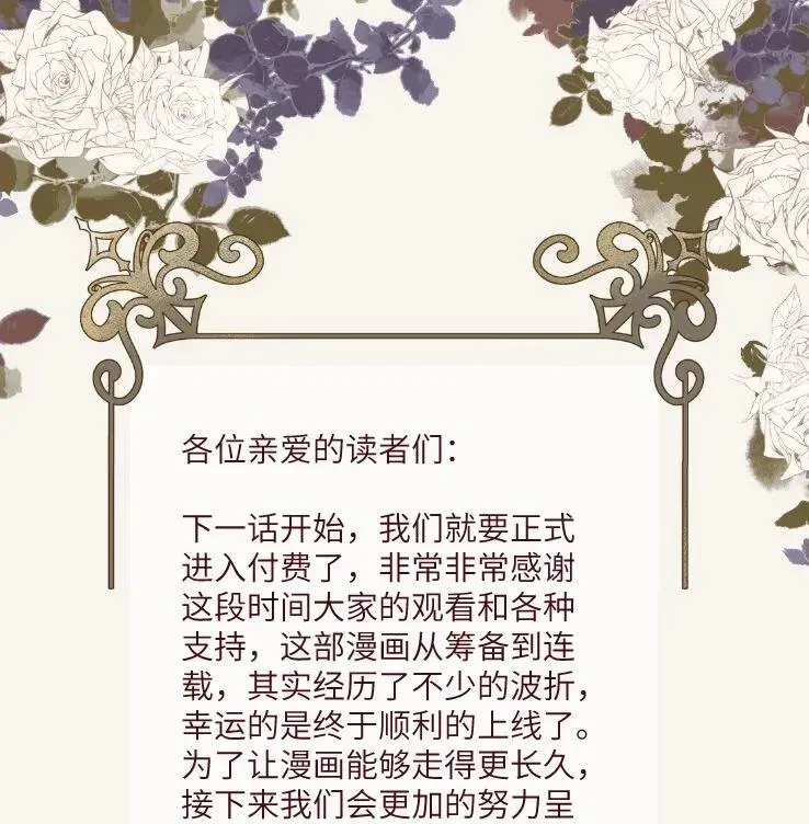 NPC命运觉醒曲 021 我的姑娘，你要拯救你自己 第40页