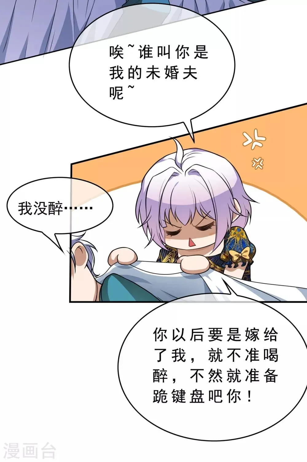 纯情陆少 第155话 酒后乱…… 第40页