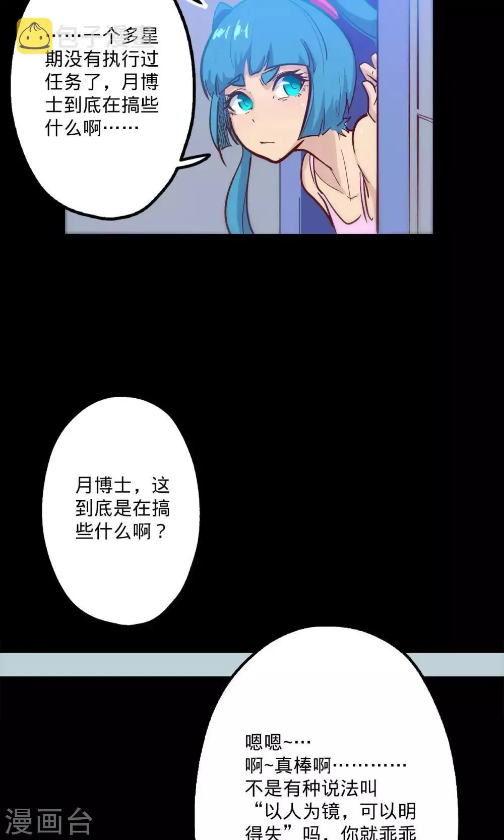 我的战斗女神 第66话 烟火征兆 第4页