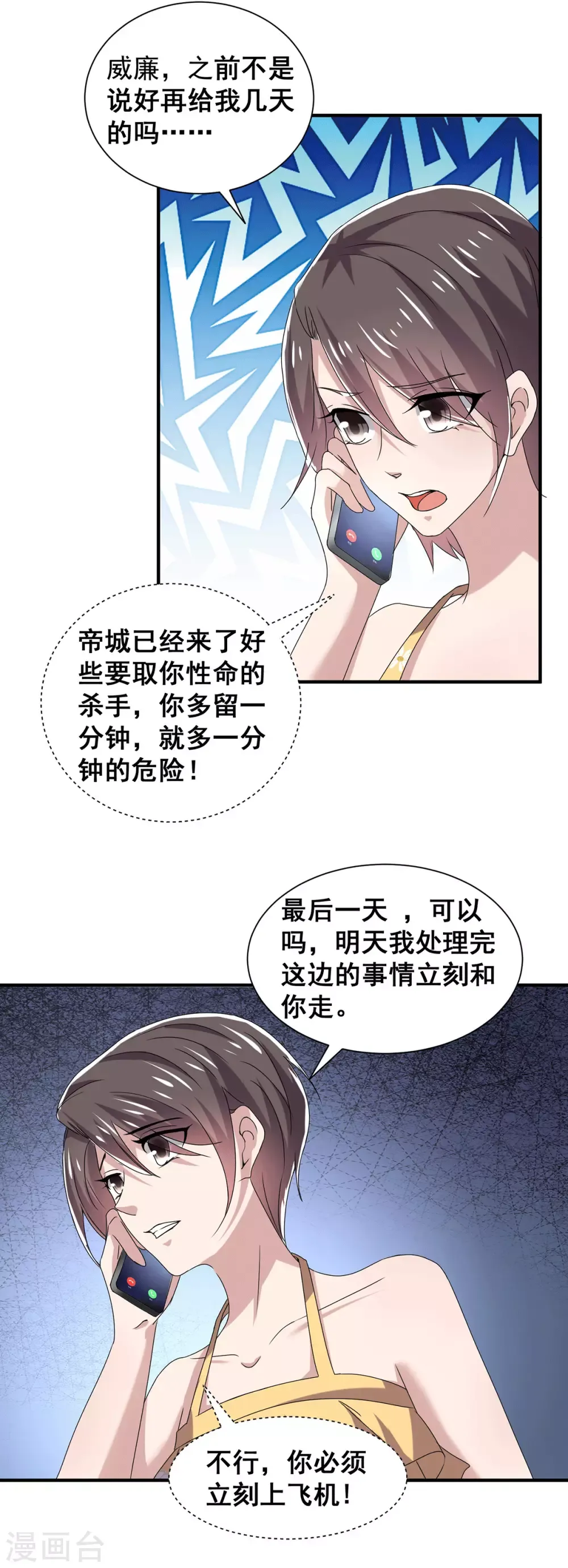 纯情陆少 第239话 一宁被追杀？！ 第4页