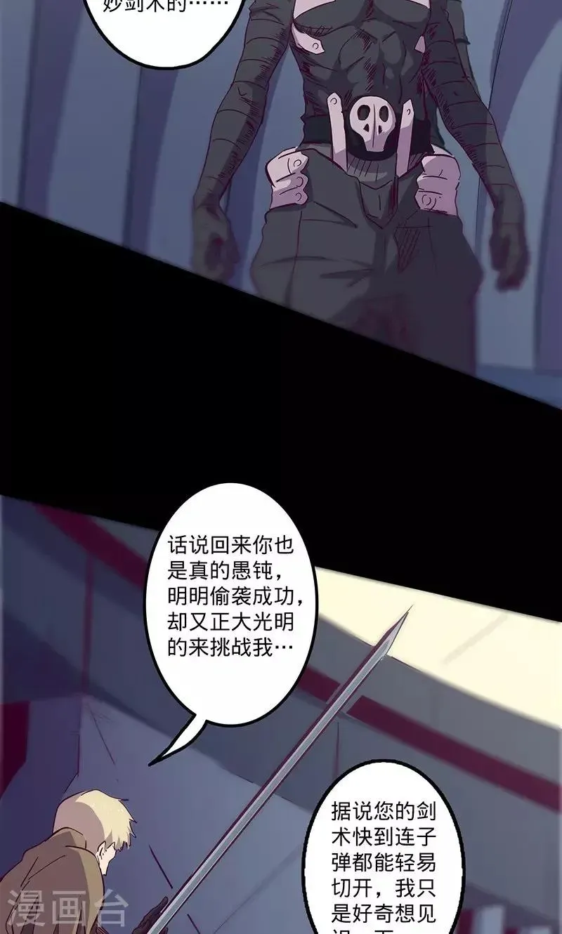 我的战斗女神 第78话 扼要的征服 第4页