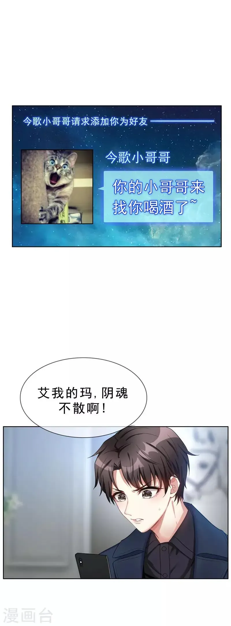 纯情陆少 第37话 色狼？！ 第4页