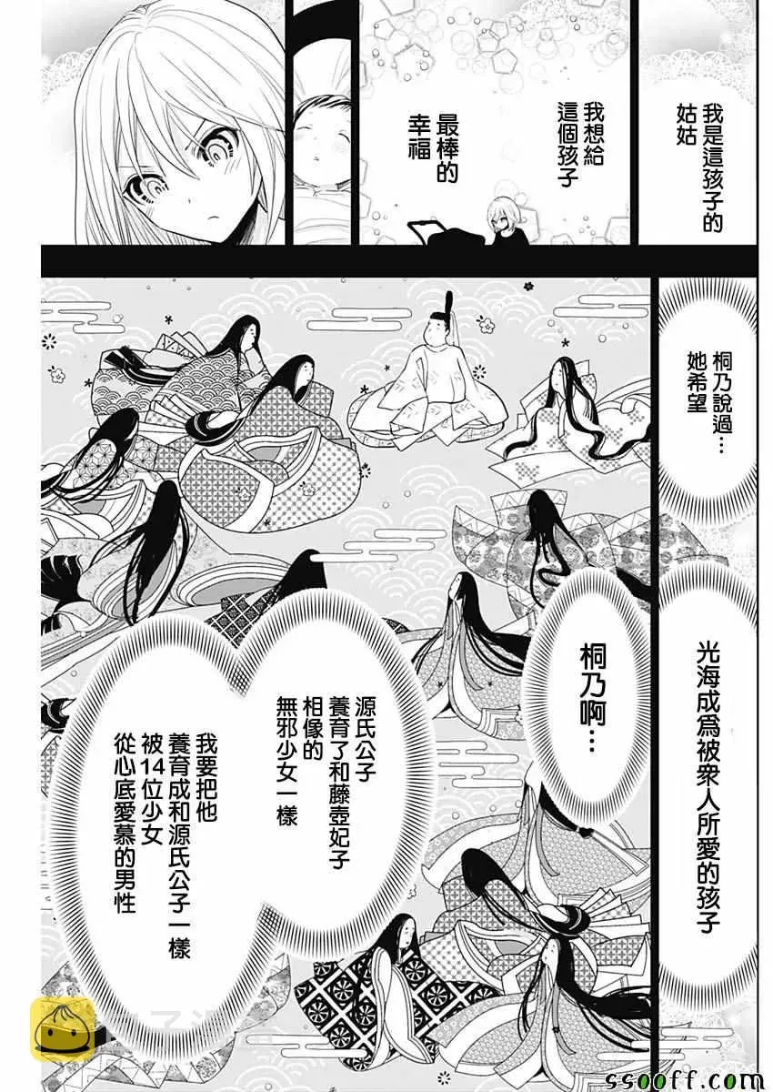 源君物语 第357话 第4页