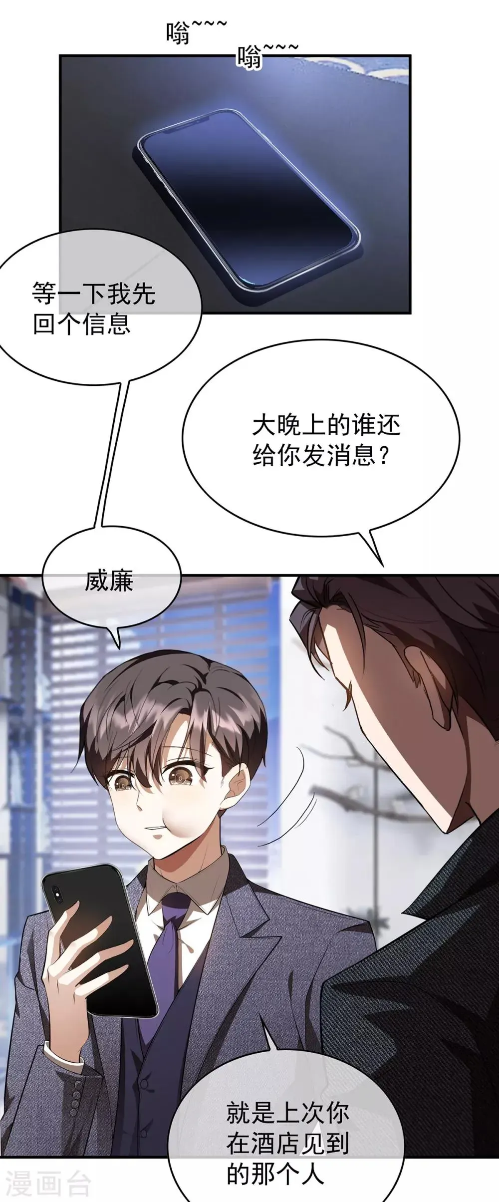 纯情陆少 第149话 陆少的千层套路 第4页