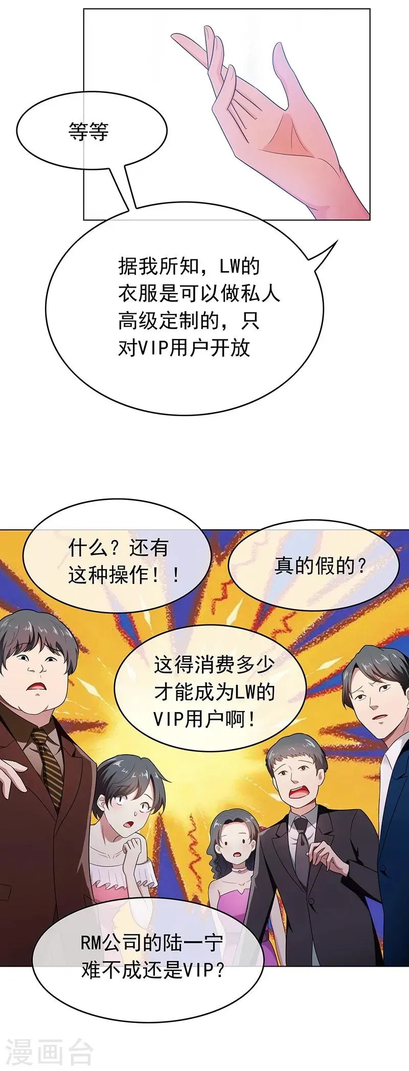 纯情陆少 第57话 让你身败名裂 第4页