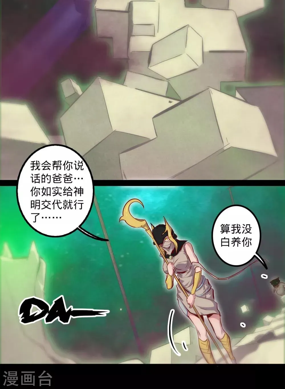 我的战斗女神 第137话 幻境 第4页