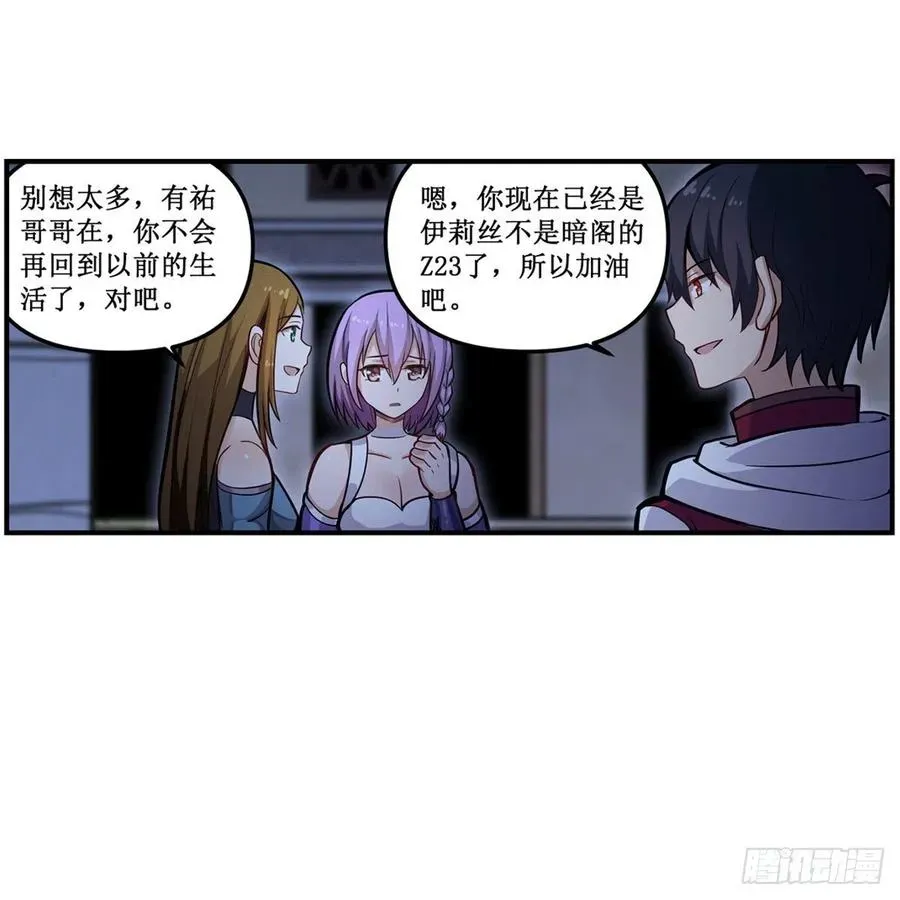 无限使徒与十二战姬 第170话 三人约会 第41页