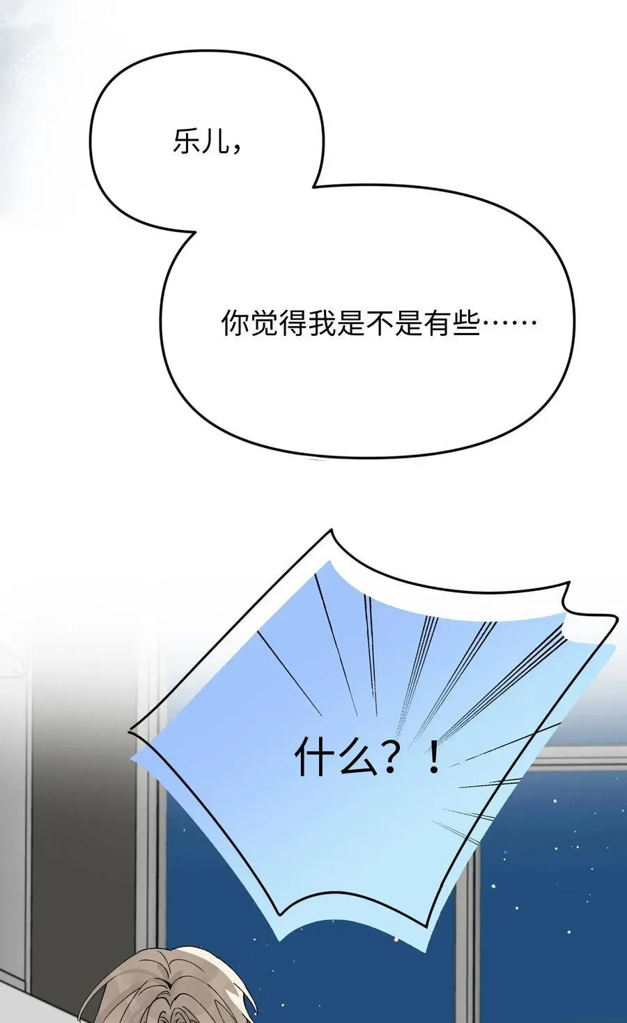 今天你露馅了吗？！ 第18话 朋友 第41页