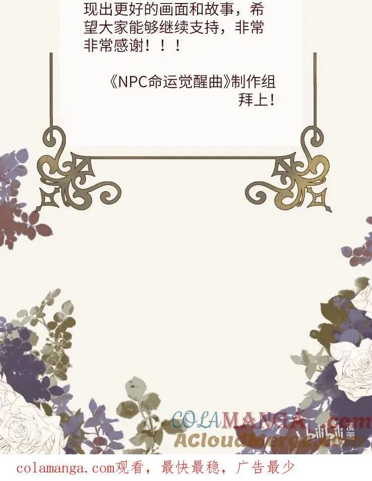 NPC命运觉醒曲 021 我的姑娘，你要拯救你自己 第41页