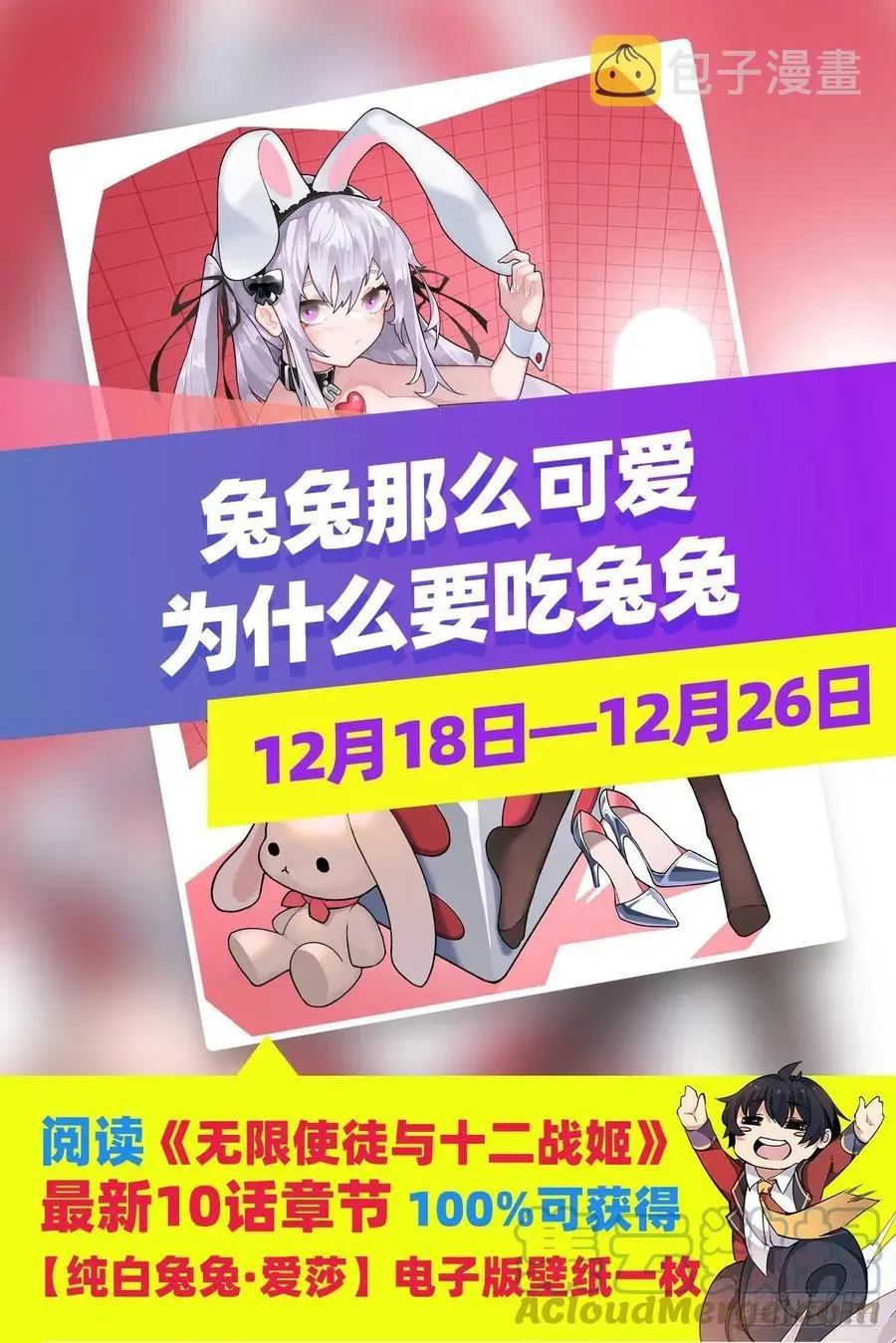 无限使徒与十二战姬 第201话 搂搂抱抱 第41页