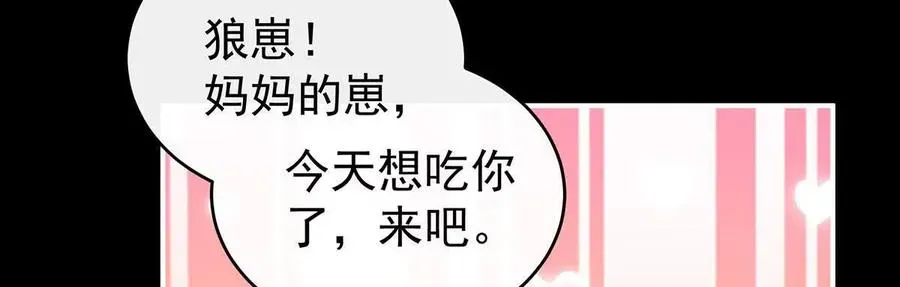 妻主，请享用 134 死局 第42页