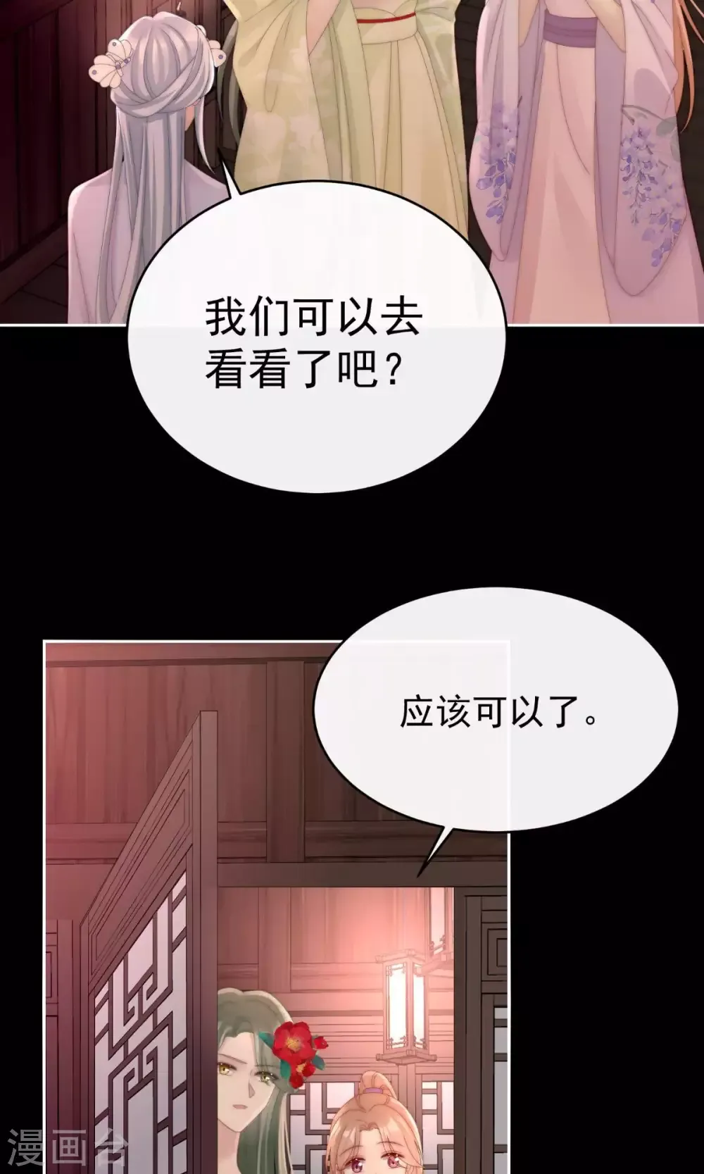 妻主，请享用 第66话 初拥 第42页