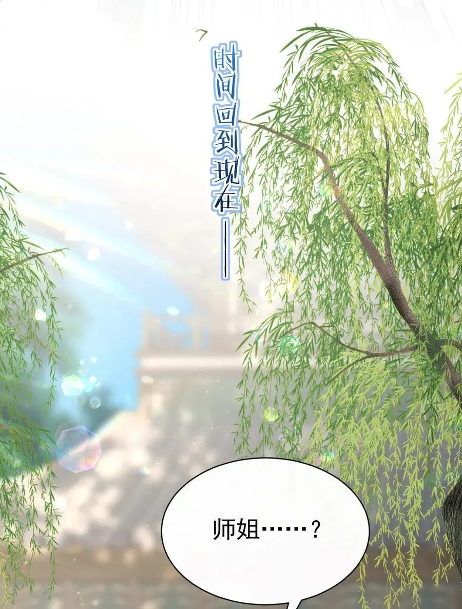 白月光她不想走剧情 018 花无期 第42页