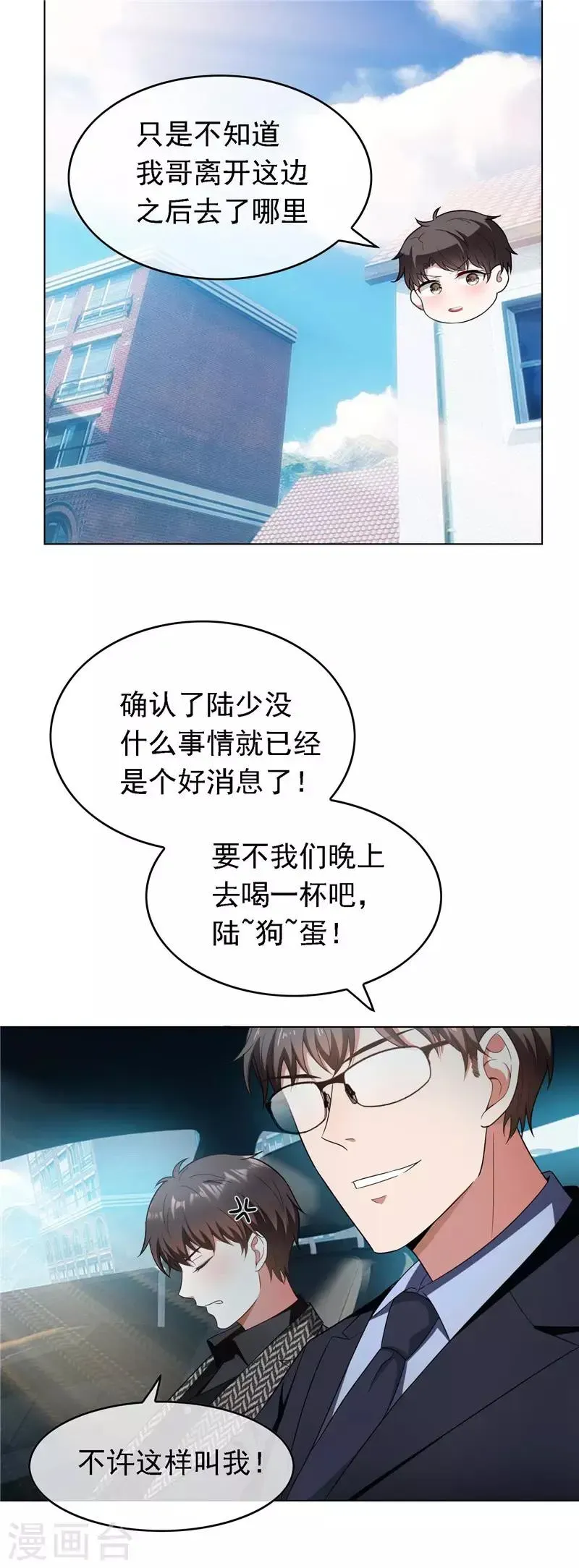 纯情陆少 第47话 火箭发射 第42页