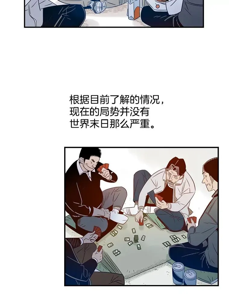 休克世界 2.来到避难所 第42页