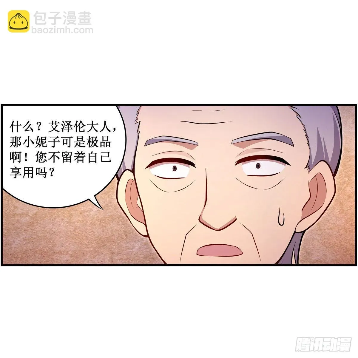 无限使徒与十二战姬 第271话 投其所好 第43页