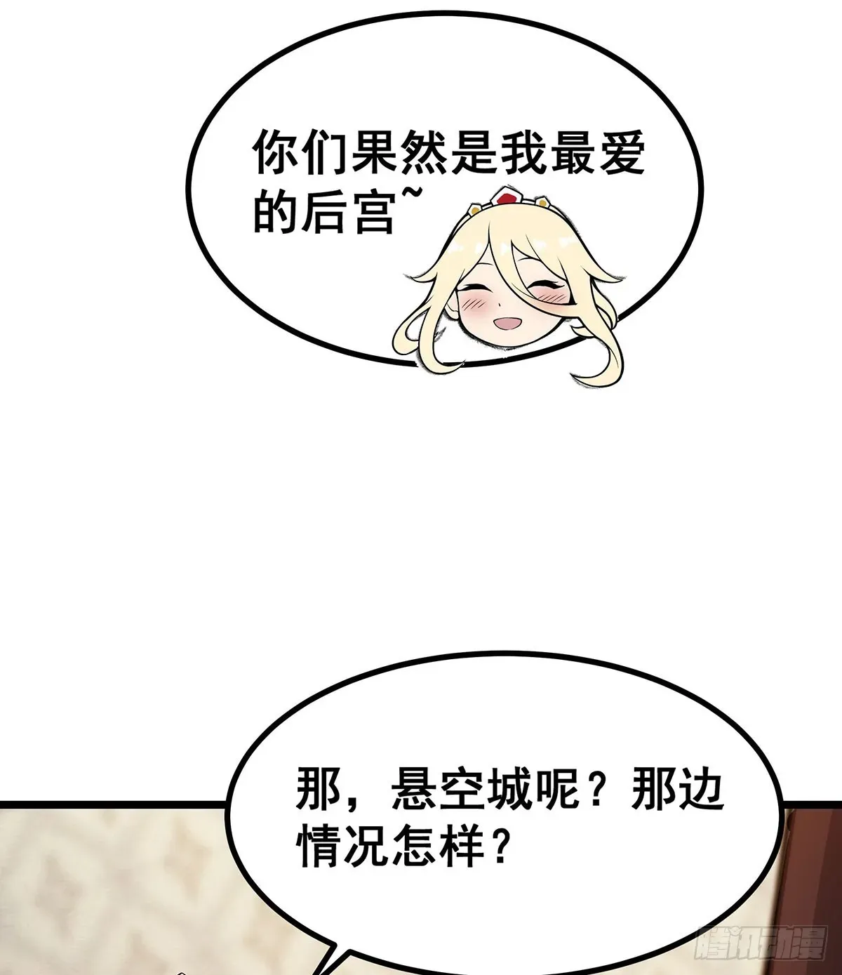 无限使徒与十二战姬 第290话 空中来客 第43页