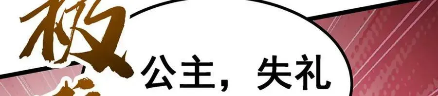 无限使徒与十二战姬 第345话 独战 第43页