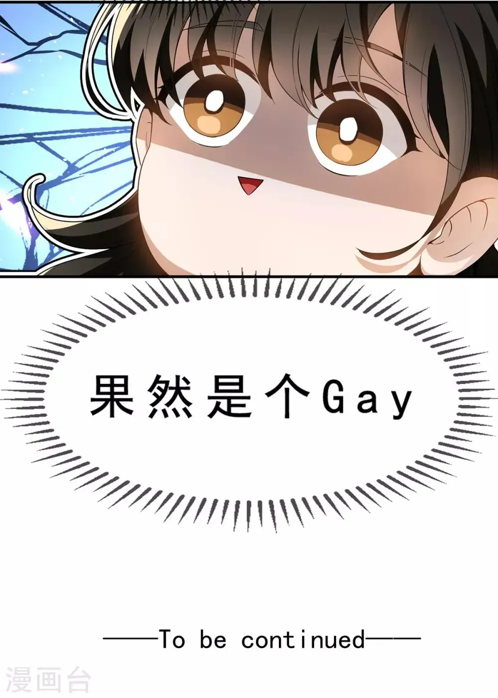 纯情陆少 第166话 哥哥他果然是gay 第43页