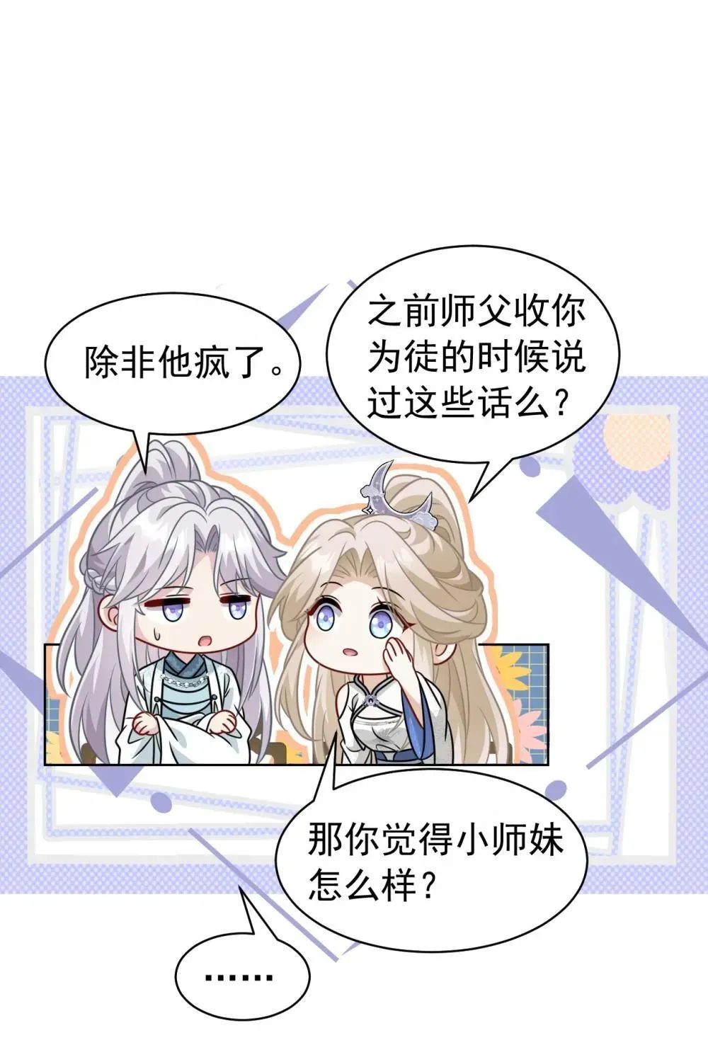 白月光她不想走剧情 022 拜师大典 第44页