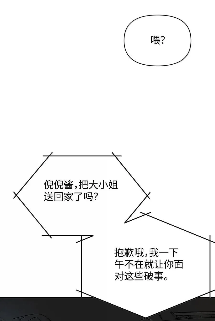 今天你露馅了吗？！ 第34话 我不能没有你 第44页