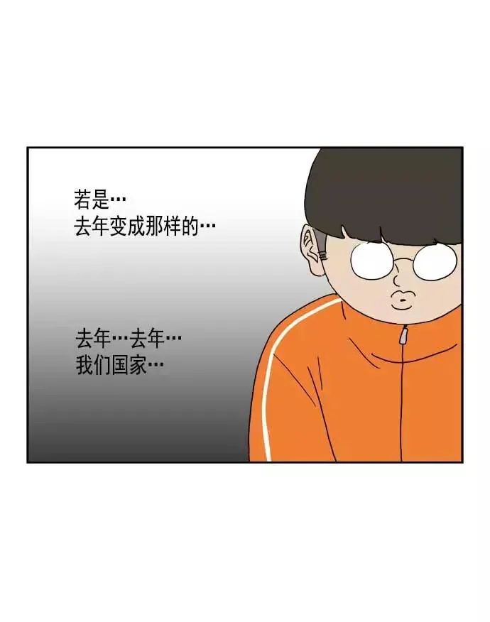 僵尸奶爸 第38话 第44页