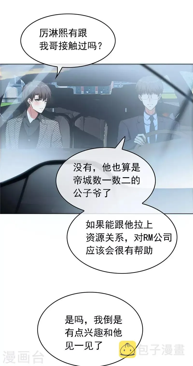 纯情陆少 第47话 火箭发射 第44页