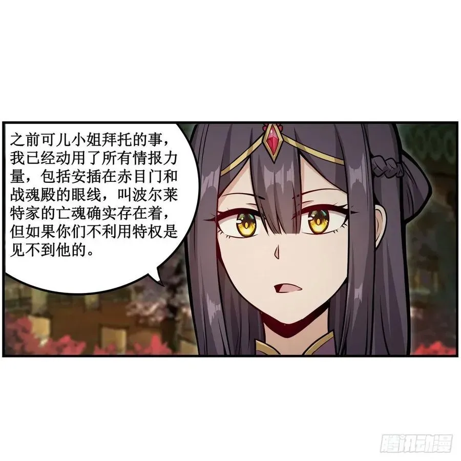 无限使徒与十二战姬 第209话 姑父的癖好 第44页