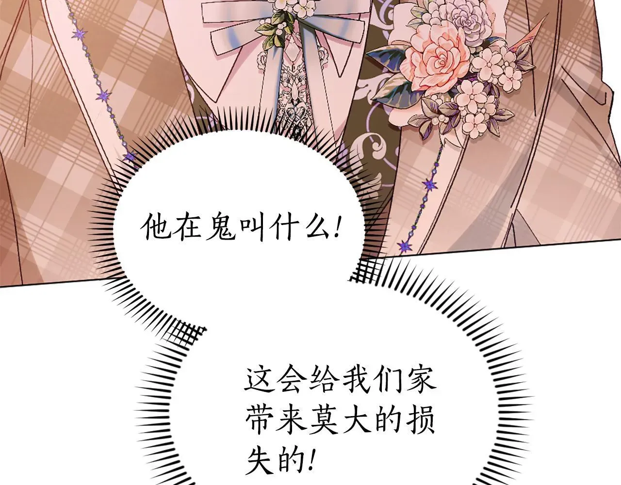 想报复妈妈却和龙签约了 第27话 扳倒恶母 第46页