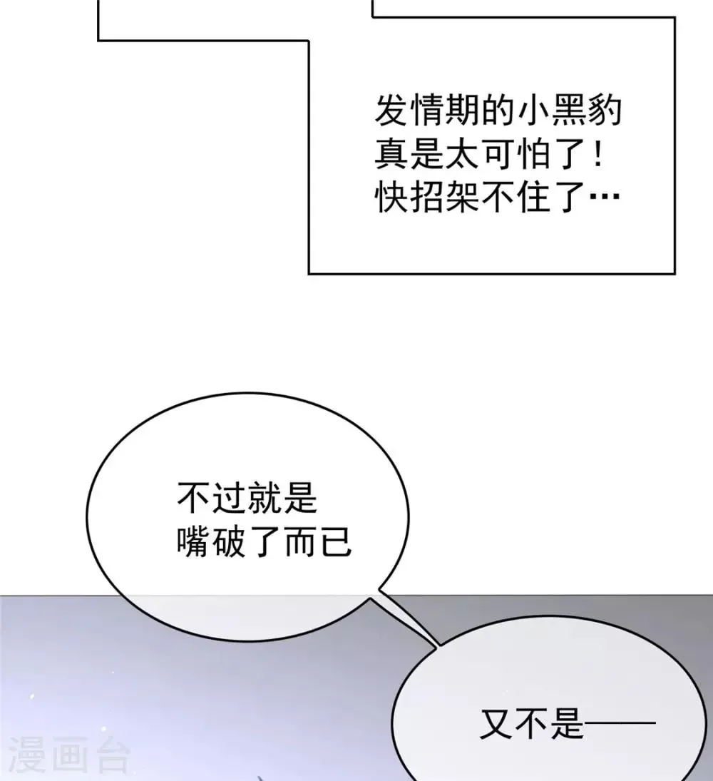 纯情陆少 第114话 心太软 第46页