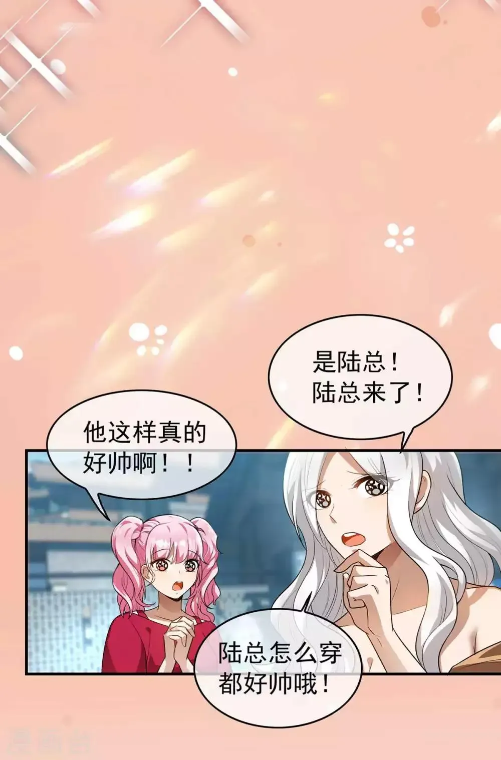 纯情陆少 第154话 要被下药了！ 第46页