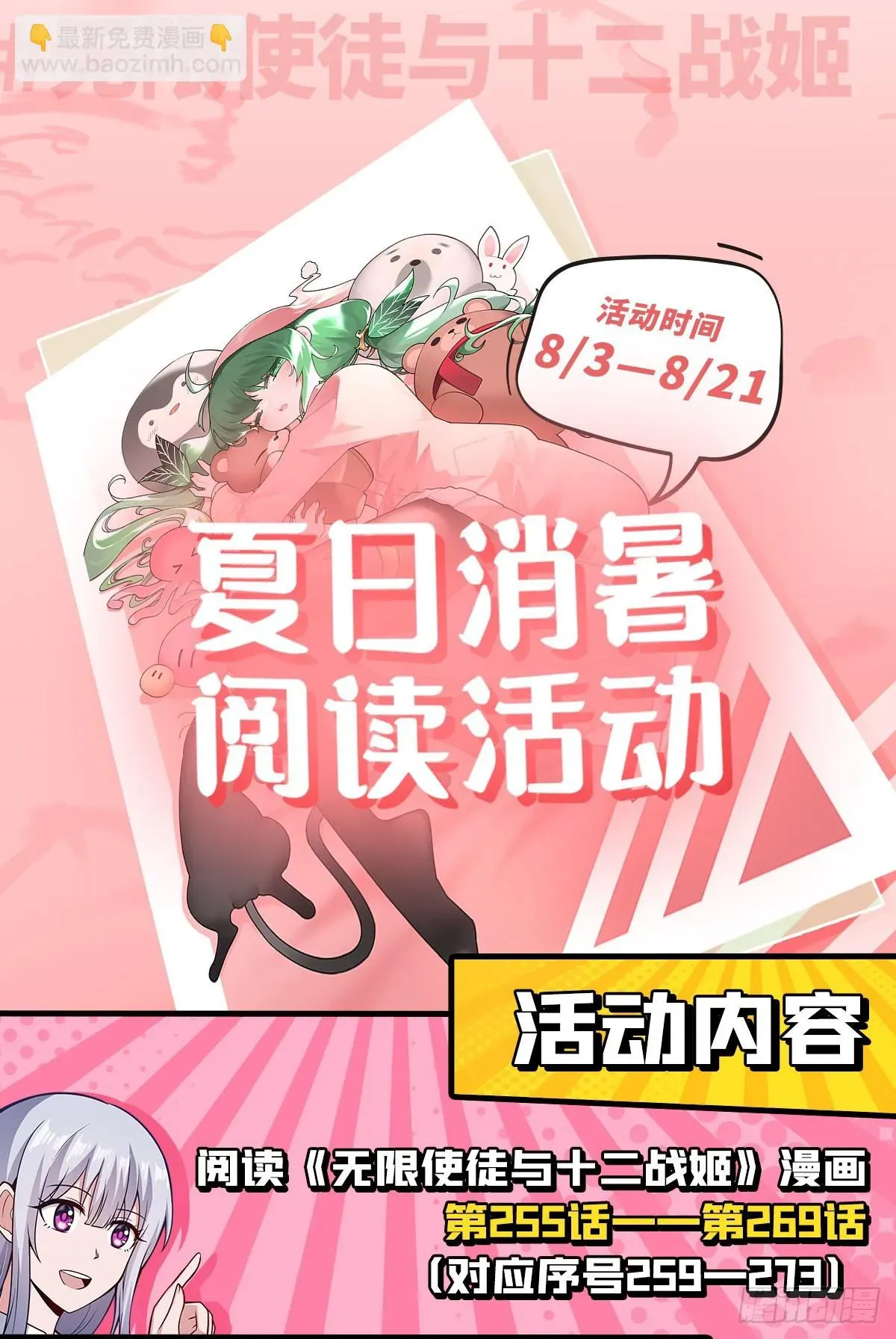 无限使徒与十二战姬 第267话 新盆友 第47页