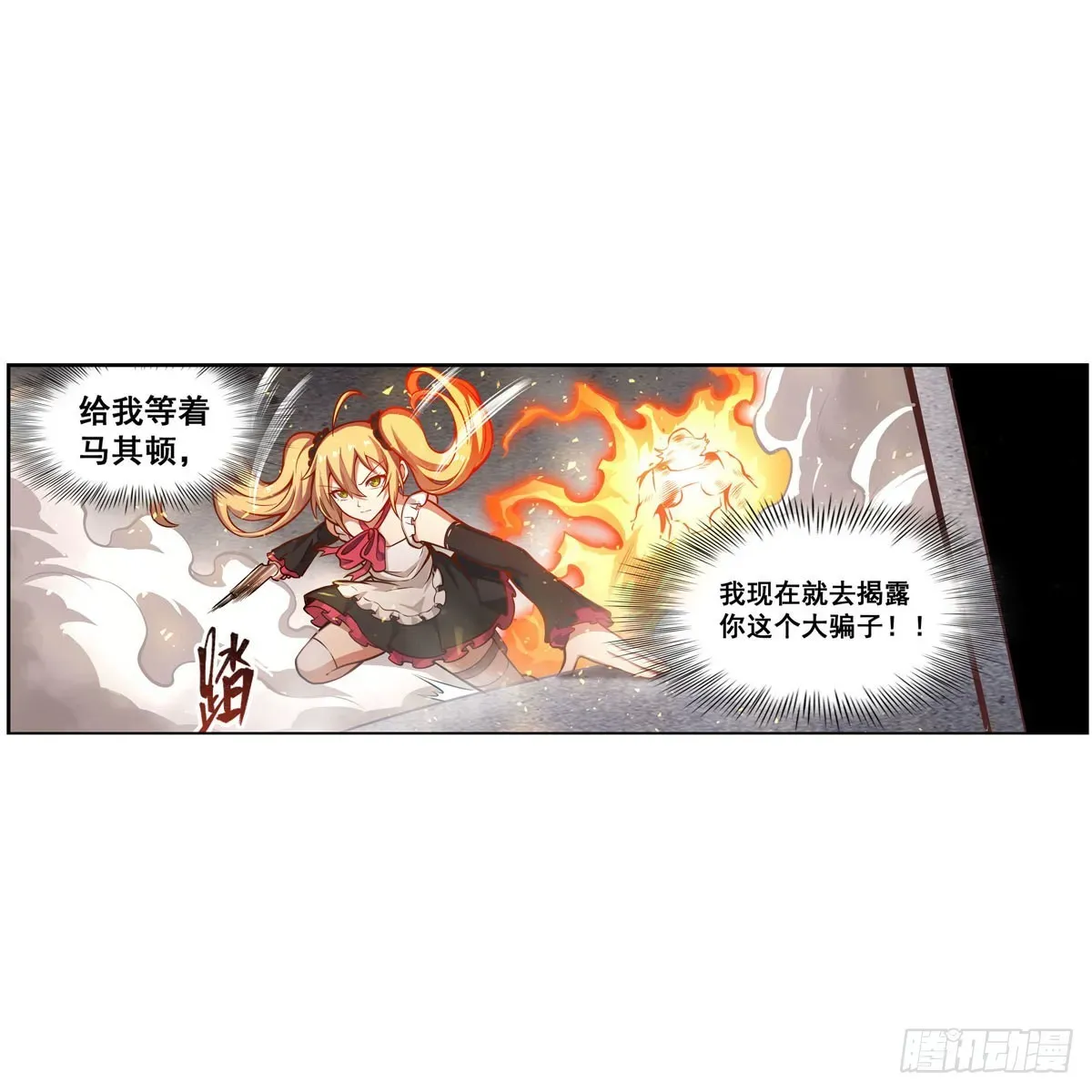 无限使徒与十二战姬 第279话 尽入彀中 第47页