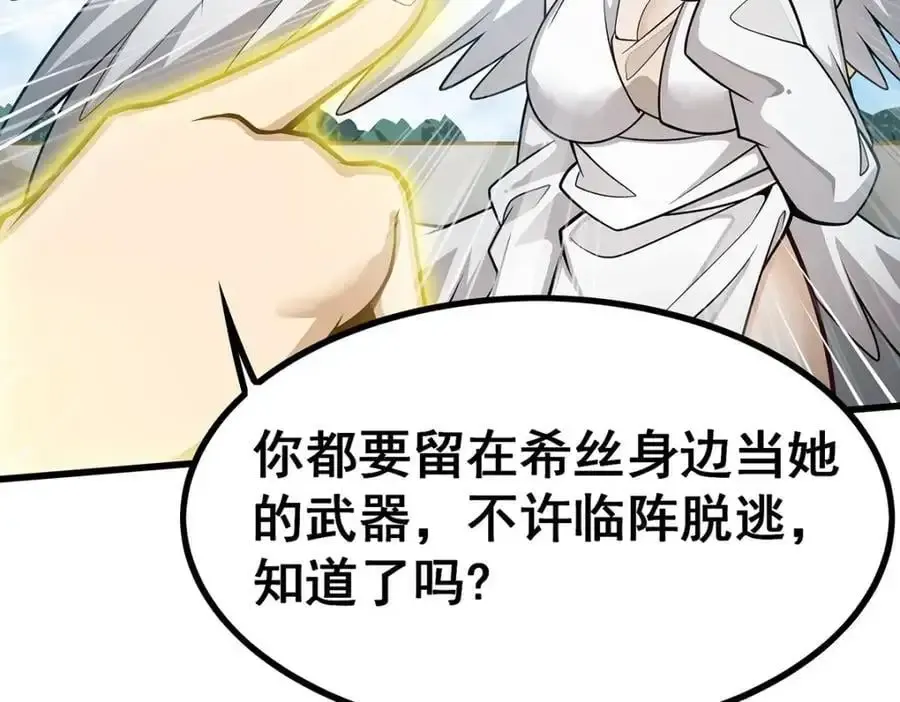 无限使徒与十二战姬 第406话 界域大门 第48页