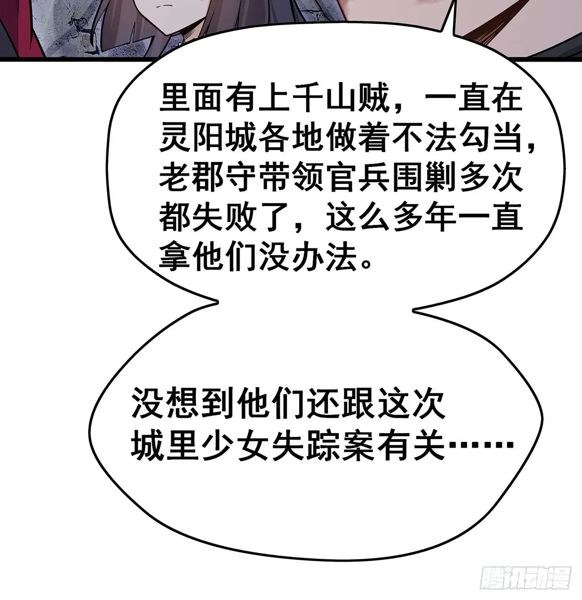 无限使徒与十二战姬 第320话 莫家塞 第48页