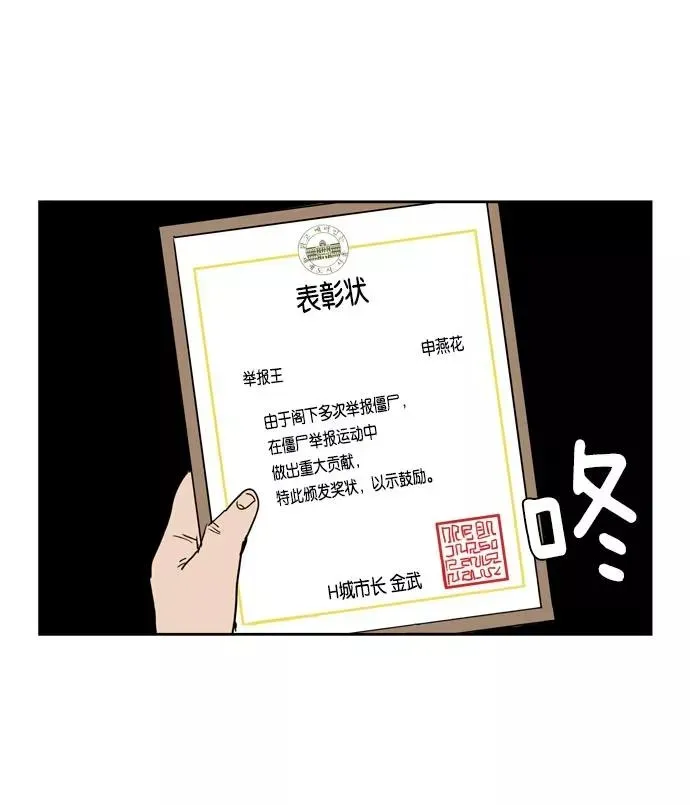 僵尸奶爸 第20话 第50页