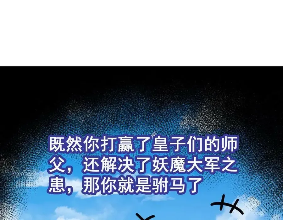 无限使徒与十二战姬 第347话 祐驸马 第50页