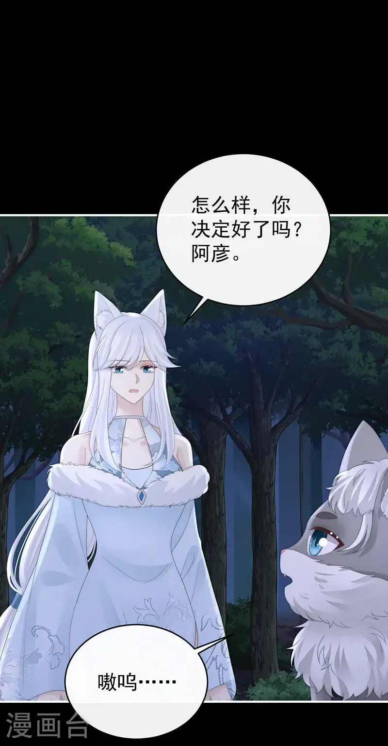 妻主，请享用 第116话 妈妈被卖了！ 第5页