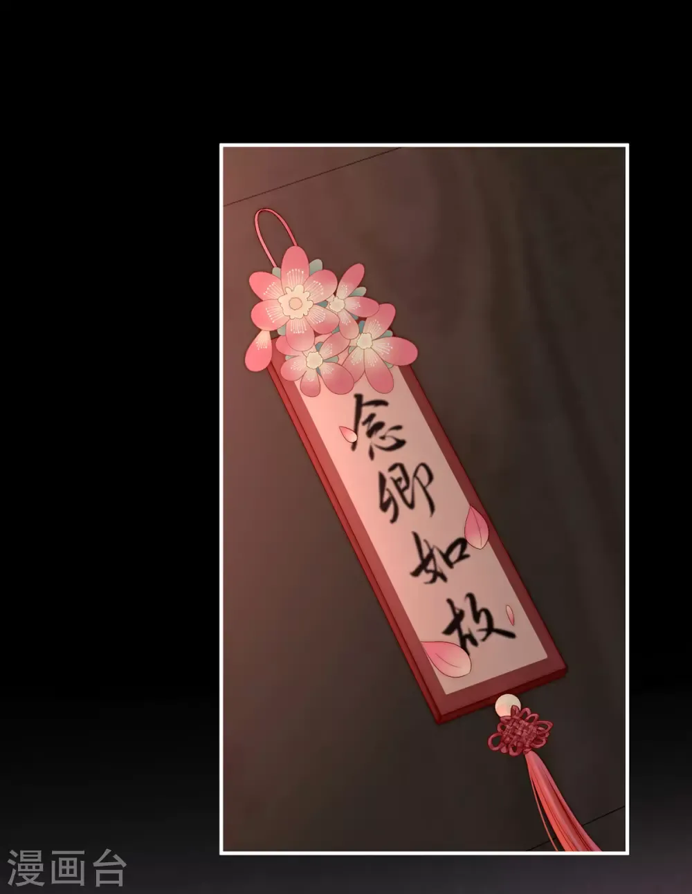 妻主，请享用 第16话 花魁是痴汉？ 第5页