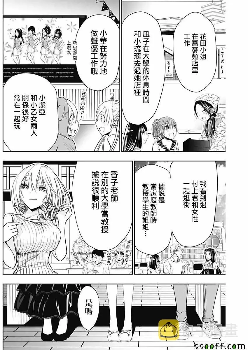 源君物语 第358话 第5页