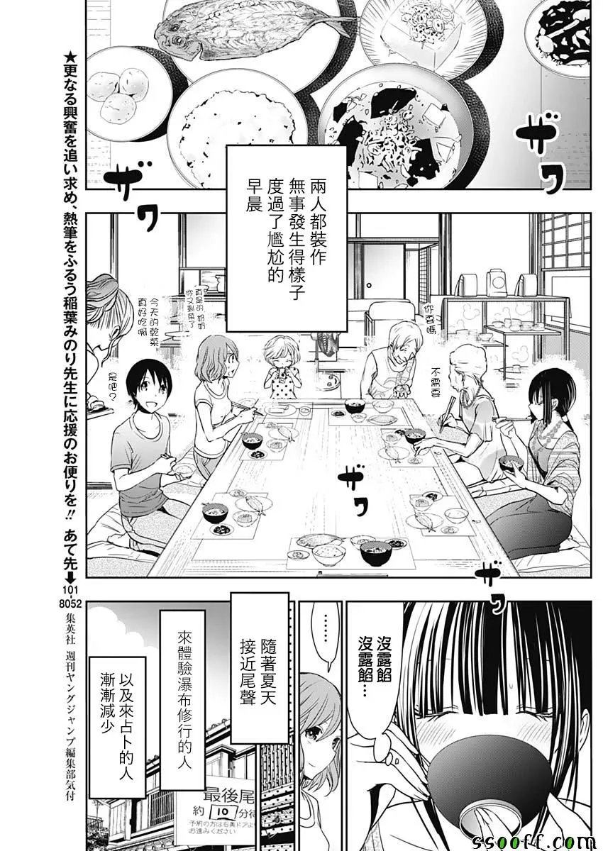 源君物语 第340话 第5页