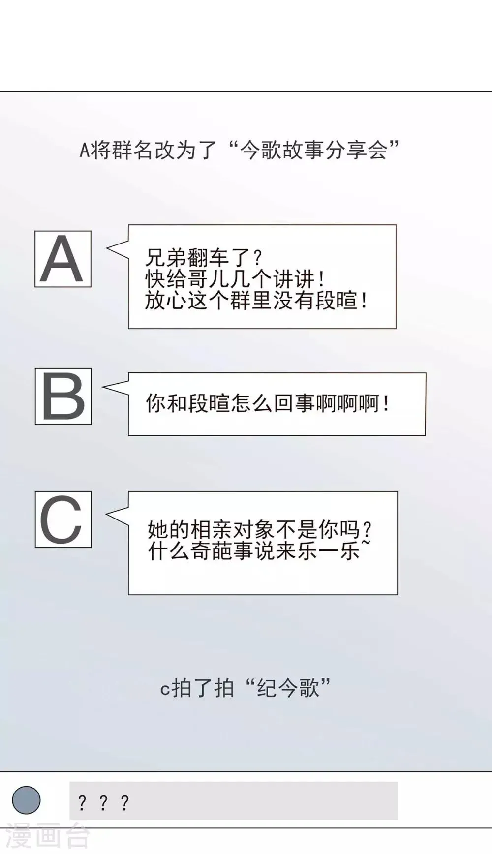 纯情陆少 第184话 陆少：今歌“不行” 第5页