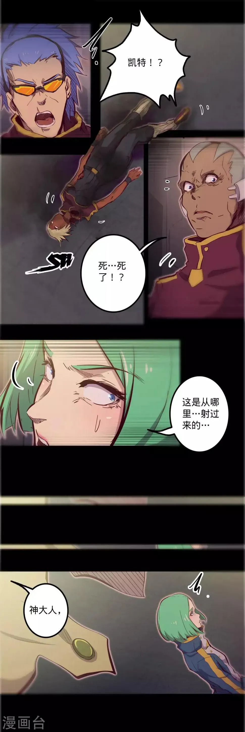 我的战斗女神 第105话 伊甸之巅 第5页